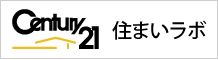 センチュリー21住まいラボ